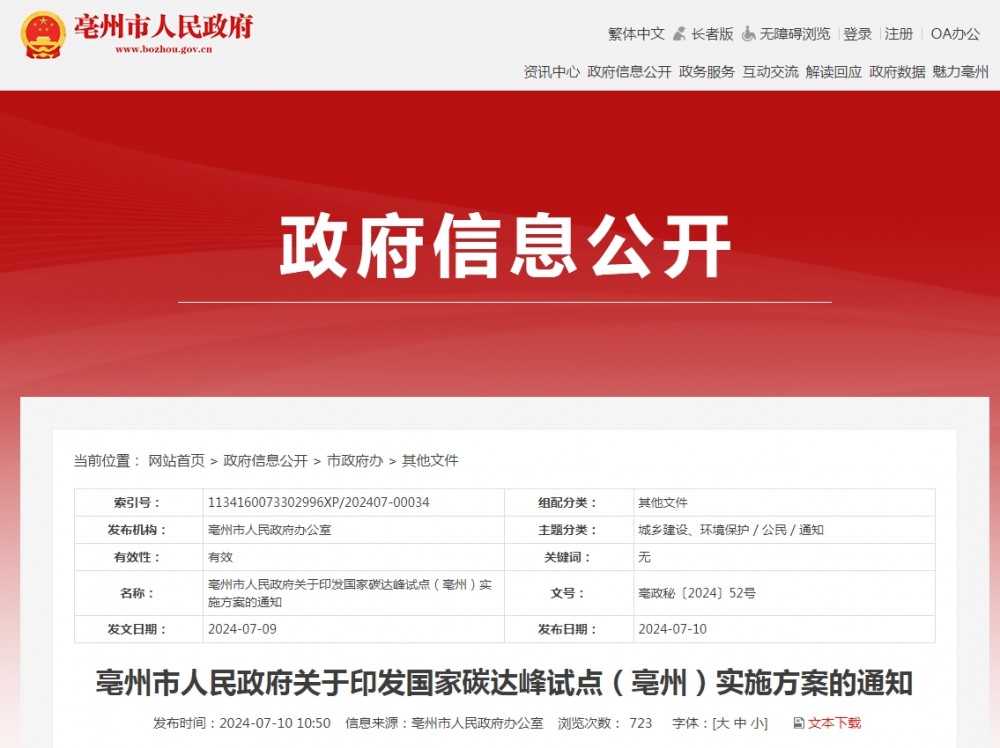 安徽亳州：到2025年全市充電樁總量達到2.27萬個左右