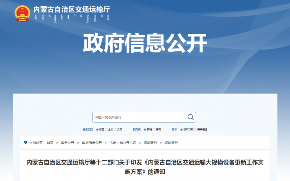 內(nèi)蒙古：到2028年，農(nóng)村牧區(qū)充電設(shè)施建成34700槍以上