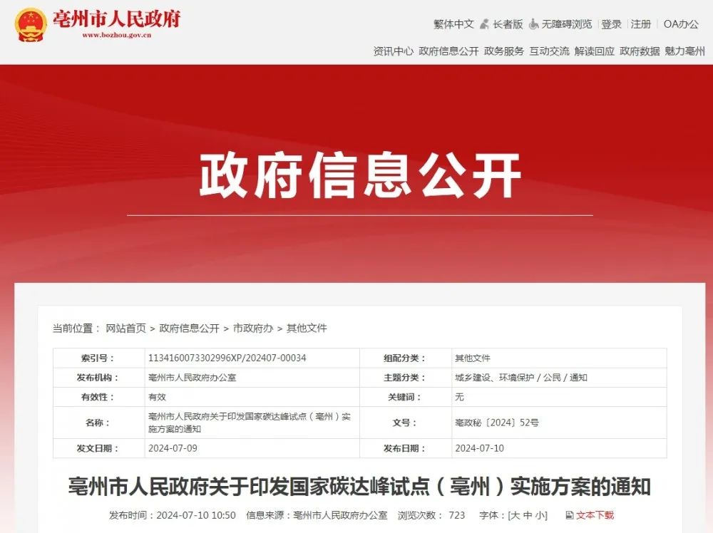 超6萬(wàn)個(gè)！安徽亳州市完善新能源汽車配套設(shè)施推進(jìn)充電樁建設(shè)