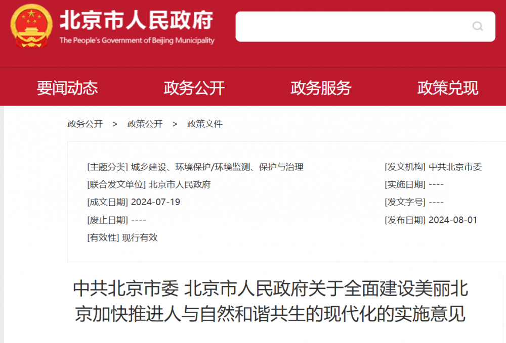 北京：完善新能源汽車產(chǎn)業(yè)，加快充換電等設(shè)施建設(shè)