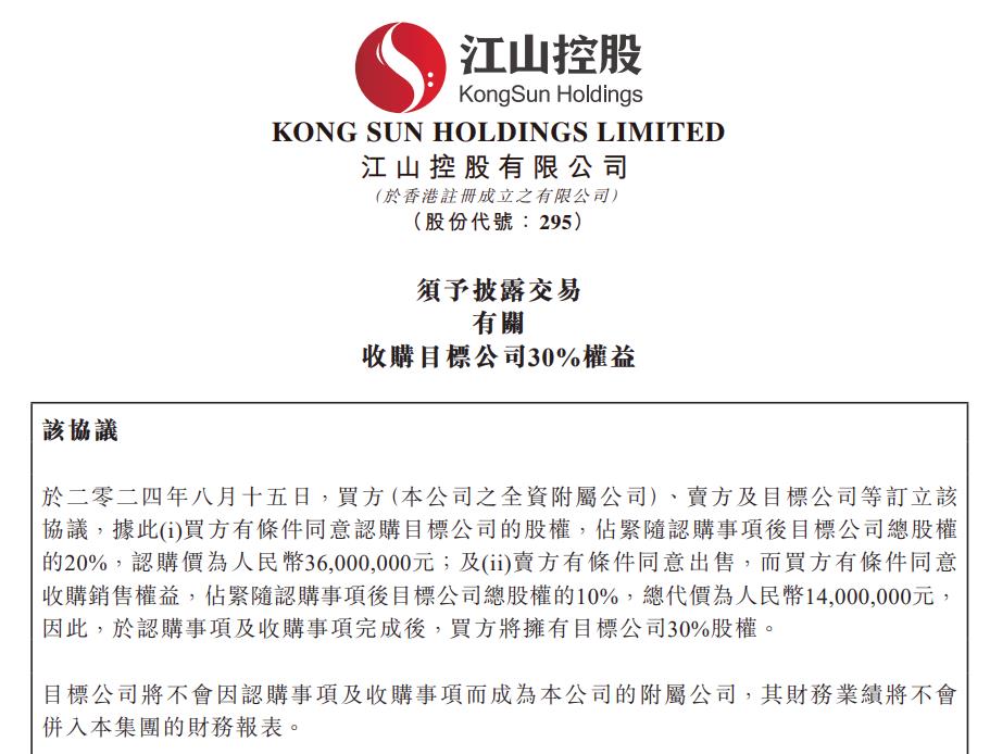 光伏企業(yè)進(jìn)軍醫(yī)療！江山控股擬收購AI醫(yī)療公司30%股權(quán)