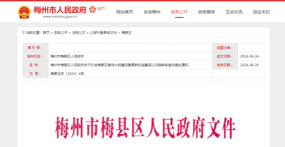 鄭州充電樁展：廣東梅州梅縣區(qū)：加快小區(qū)汽車充電設(shè)施等配套設(shè)施更新升級(jí)
