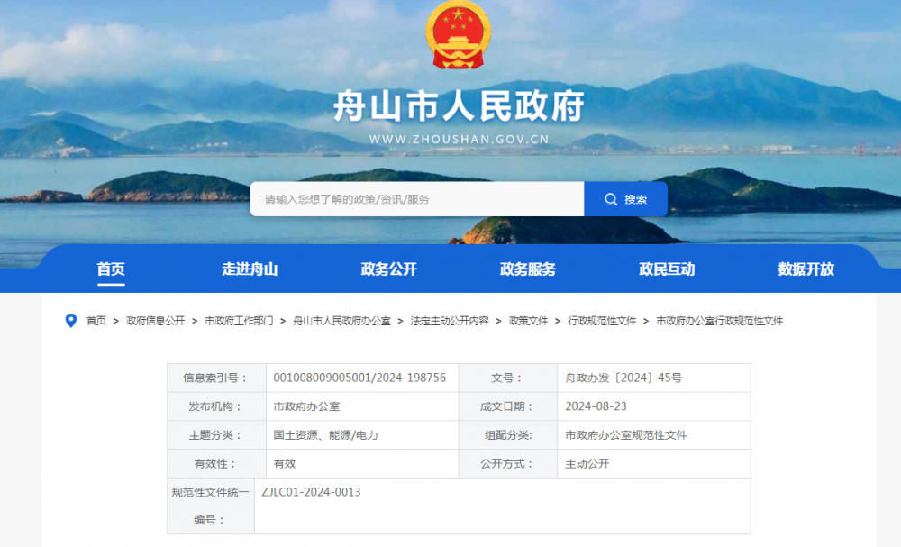 鄭州充換電展會訊：浙江舟山：加快電動汽車充換電設(shè)施建設(shè)