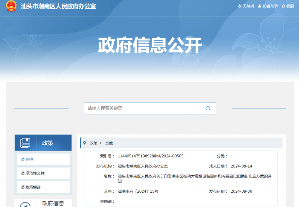 鄭州充電設(shè)施展會(huì)訊：廣東汕頭潮南區(qū)：積極推廣應(yīng)用超級(jí)充電樁、智能有序充電樁等設(shè)備