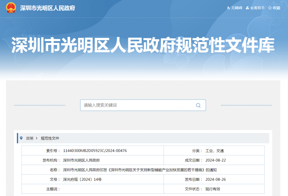河南充電設(shè)施展會(huì)訊：廣東深圳光明區(qū)：探索應(yīng)用規(guī)模化車網(wǎng)互動(dòng)模式，最高給予100萬(wàn)元資助