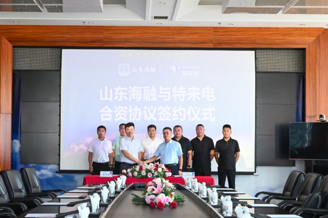 鄭州充換電展會訊：特來電攜手山東海融，共筑日照智慧物流充電新生態(tài)