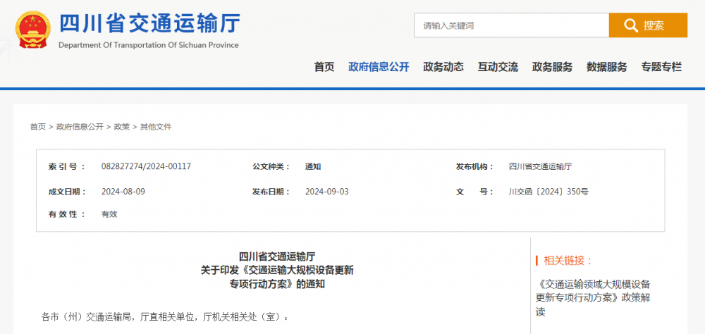 CCE中原充換電展訊：四川：到2027年高速公路服務(wù)區(qū)快充樁實(shí)現(xiàn)100%覆蓋