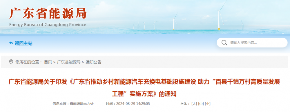 2025年充電樁展會(huì)訊：廣東：2024年底前累計(jì)實(shí)現(xiàn)超400個(gè)行政村建成充電基礎(chǔ)設(shè)施