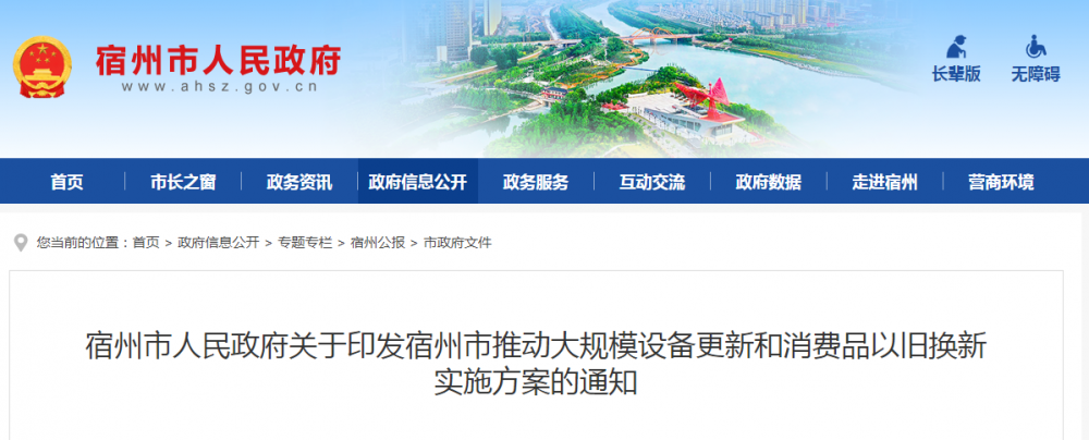 鄭州充換電展會(huì)訊：安徽宿州：支持公路沿線充電站（樁）建設(shè)