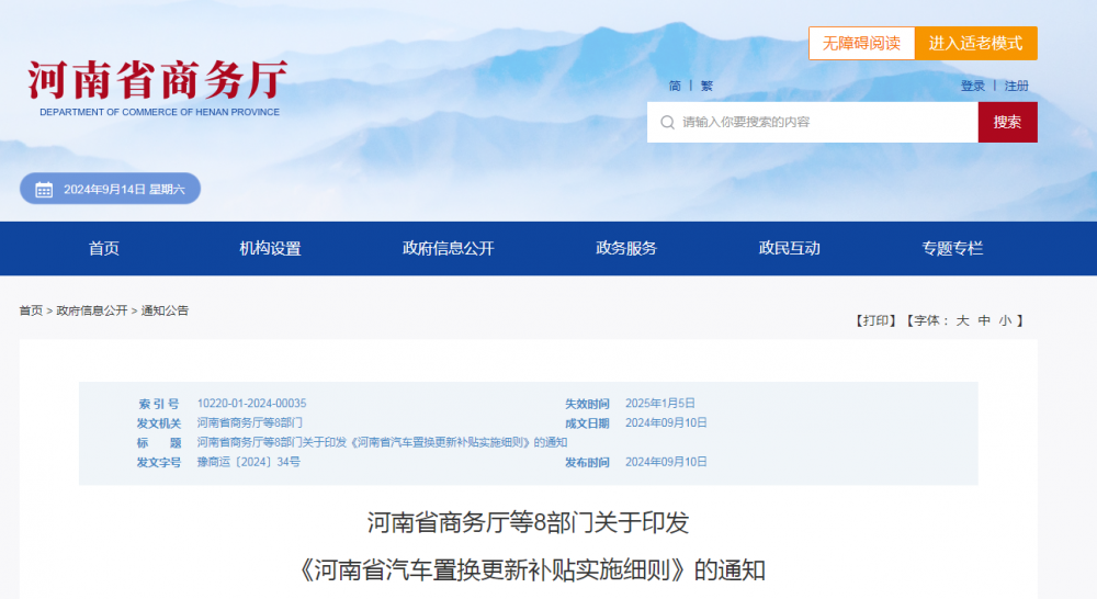 CCE中國(guó)充換電展訊：新能源乘用車最高補(bǔ)貼1.6萬(wàn)元！河南省汽車置換更新補(bǔ)貼實(shí)施細(xì)則印發(fā)