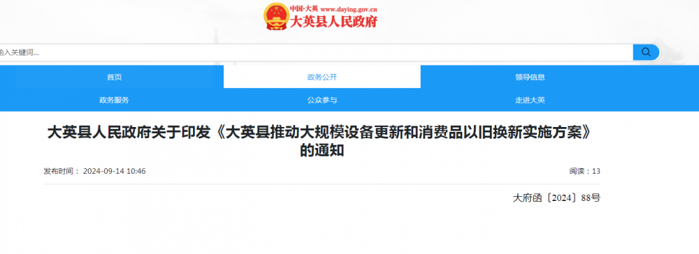 CCE中國(guó)充換電展訊：四川大英縣：推動(dòng)充電站（樁）更新改造