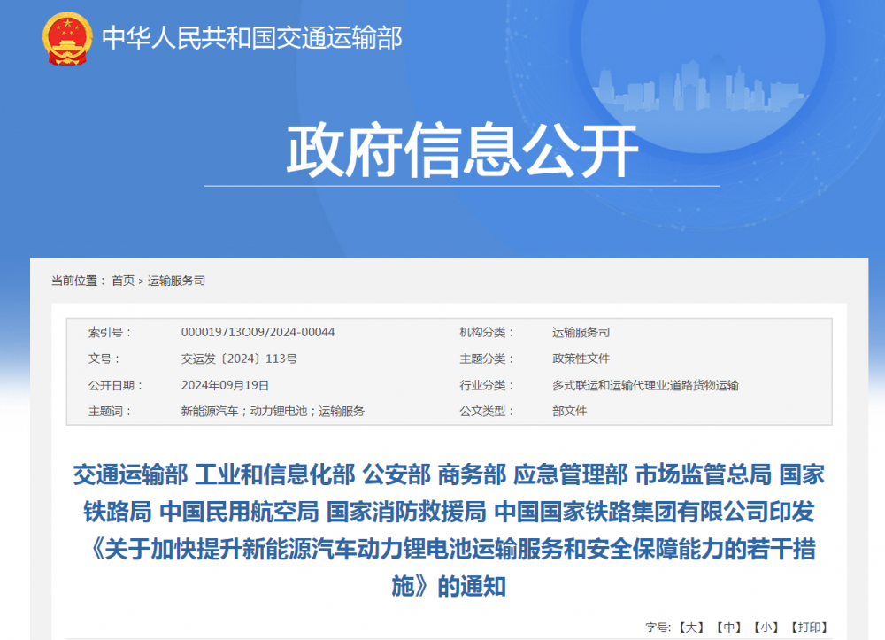 2025河南充電樁展訊：重磅！十部門發(fā)文，動力鋰電池運(yùn)輸堵點將進(jìn)一步打通