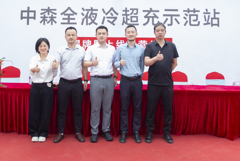 鄭州充電樁展會訊：縣域充電基礎設施發(fā)展再“加速”！福建龍巖長汀中森全液冷超充示范站投運