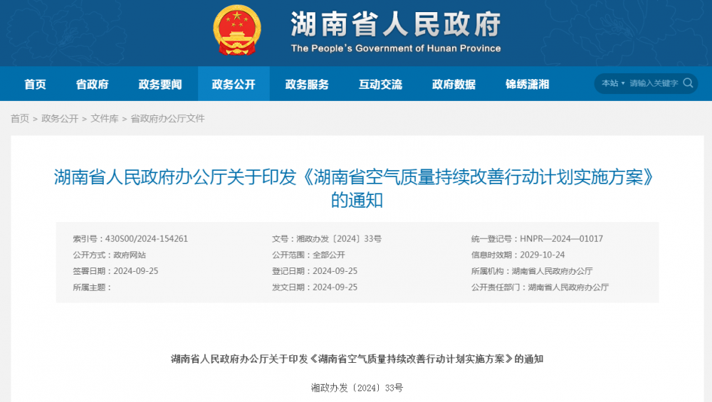 河南充電設(shè)施展會訊：湖南：全省累計建成充電樁40萬個以上，高速服務(wù)區(qū)快充站100%全覆蓋