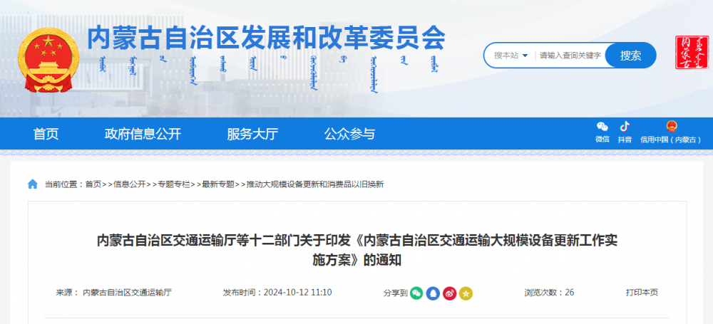 2025全國充換電展訊：內(nèi)蒙古：落實客運場站、服務(wù)區(qū)新建新能源設(shè)施每樁2萬元補(bǔ)助標(biāo)準(zhǔn)
