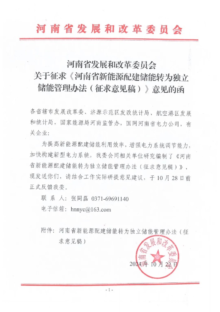 河南：新能源配建儲(chǔ)能可轉(zhuǎn)為獨(dú)立儲(chǔ)能，享受價(jià)格政策