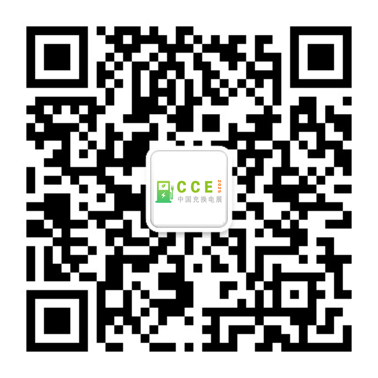 充電樁展-公眾號(hào).jpg