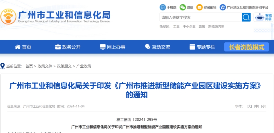 廣東廣州：支持構(gòu)建新能源汽車充換電網(wǎng)絡(luò)