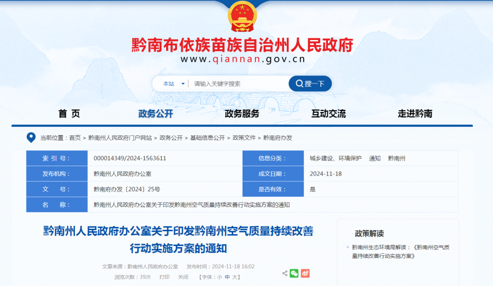 貴州黔南州：加快充電設(shè)施建設(shè)，配合省推進(jìn)高速公路服務(wù)區(qū)充電樁實(shí)現(xiàn)全覆蓋