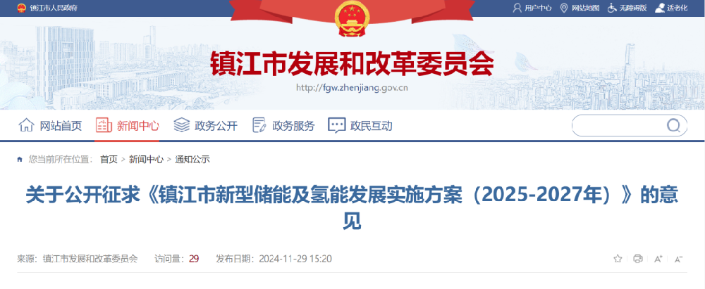 到2027年2.3GW！江蘇鎮(zhèn)江新型儲(chǔ)能及氫能發(fā)展實(shí)施方案征求意見(jiàn)！