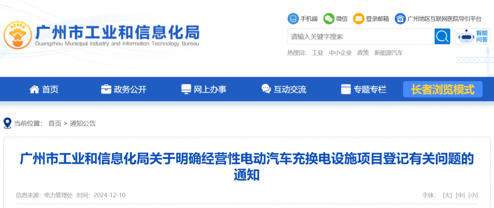 廣州：以“共享充電樁”名義運營收取電費及服務費的視為“經(jīng)營性”充電樁