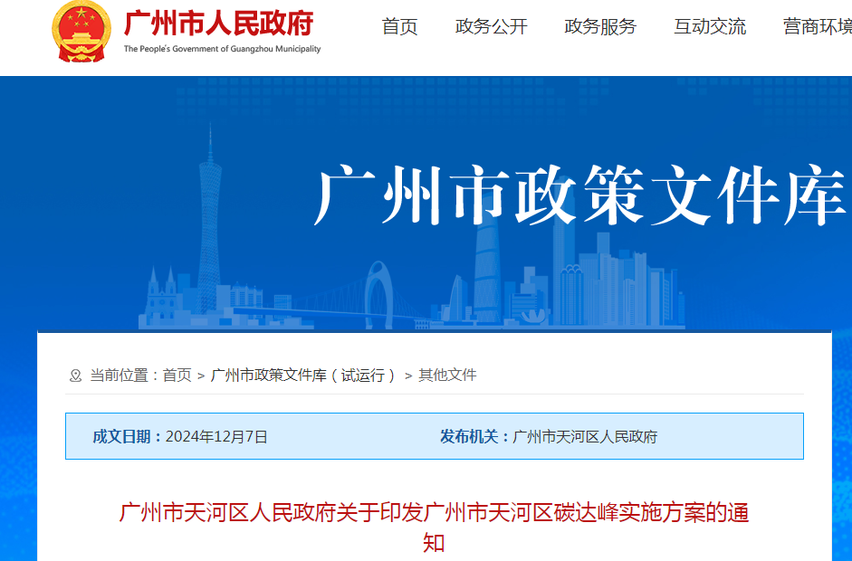 廣東廣州天河區(qū)：有序推進充電樁、配套電網(wǎng)等基礎設施建設