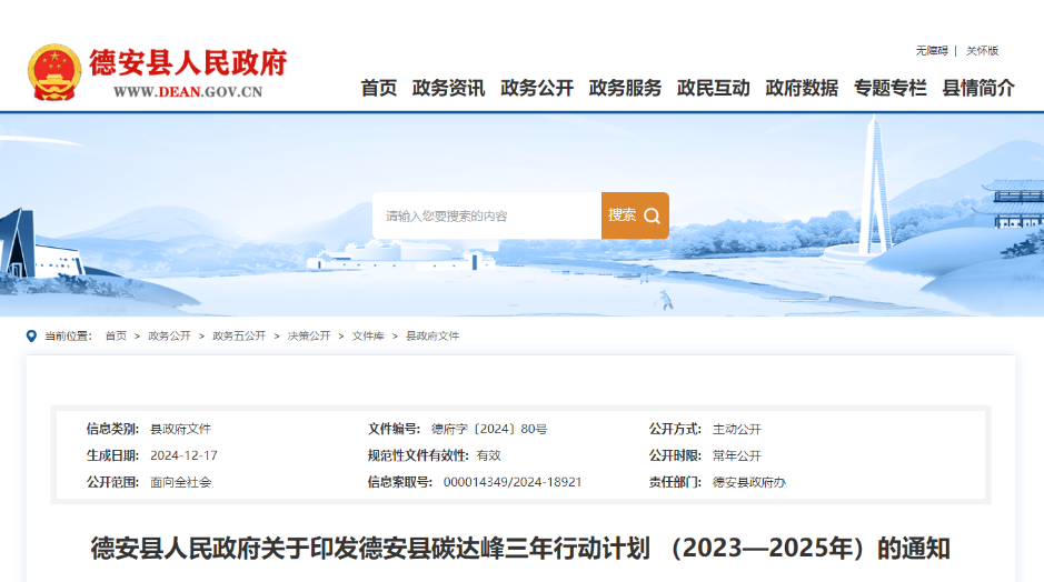 江西德安縣：加快新能源汽車充換電站建設(shè)，合理布局新建公共領(lǐng)域充換電站