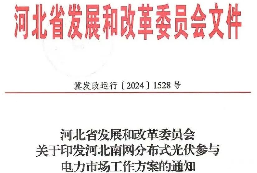分布式入市大幕已拉開！光儲(chǔ)荷網(wǎng)一站式解決方案蓄勢(shì)待發(fā)！