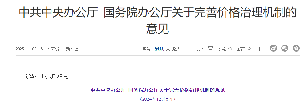 電價(jià)改革，中辦、國(guó)辦重磅發(fā)文！