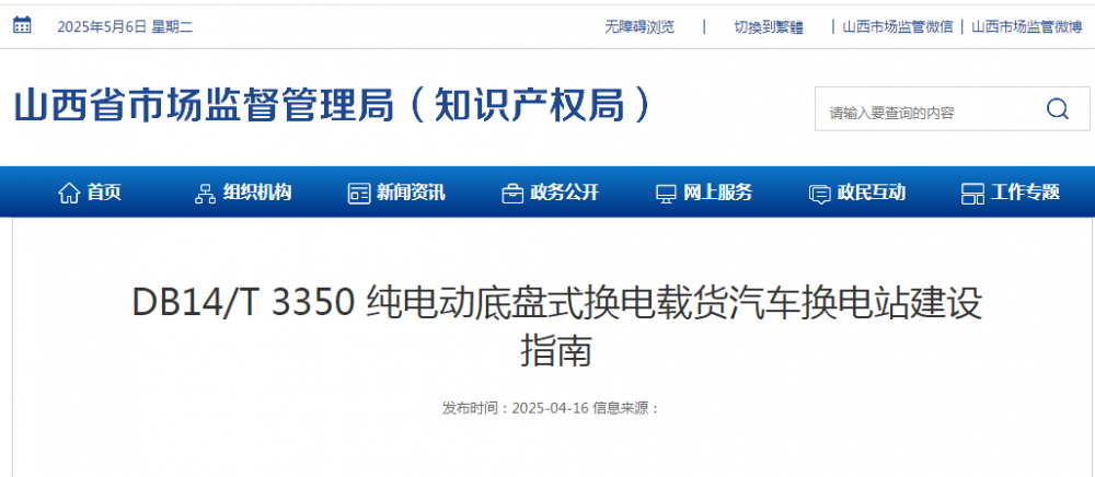 國內(nèi)首個「底盤式換電站」省級標準落地！明確單次換電時間不超過6分鐘