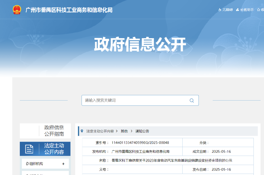 充電建設(shè)補(bǔ)貼超1000萬！98家企業(yè)獲2023年廣州番禺電動汽車充電基礎(chǔ)設(shè)施建設(shè)補(bǔ)貼資金