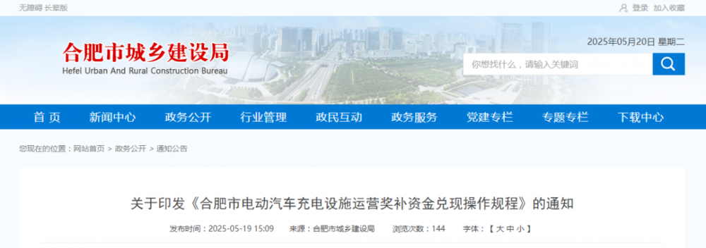 1度電補0.2元，最高7000萬！安徽合肥電動汽車充電設(shè)施運營獎補