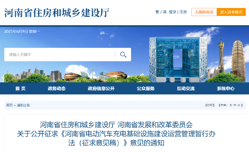充電基礎(chǔ)設(shè)施實(shí)行備案（登記）管理！河南印發(fā)電動(dòng)汽車(chē)充電基礎(chǔ)設(shè)施建設(shè)運(yùn)營(yíng)管理暫行辦法