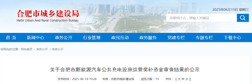 超7000萬元！殼牌、特來電、雙杰電氣、蔚電科技等46家企業(yè)獲合肥充電項目補貼