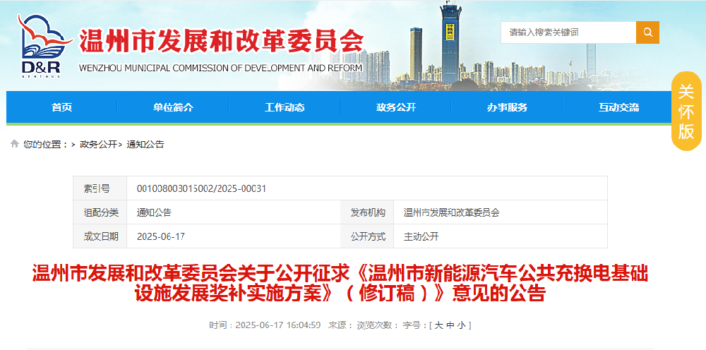 最高補貼300元/kW！浙江溫州新能源汽車公共充換電基礎設施發(fā)展獎補實施方案