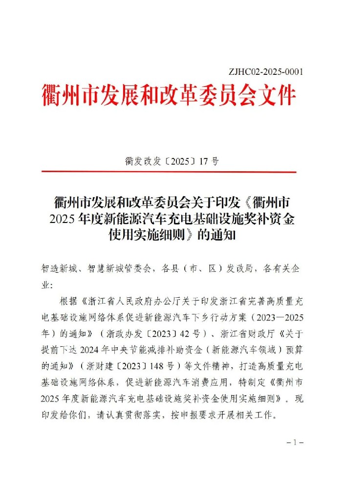 直流300元/千瓦、交流60元/千瓦！浙江衢州啟動充電基礎設施獎補資金申報