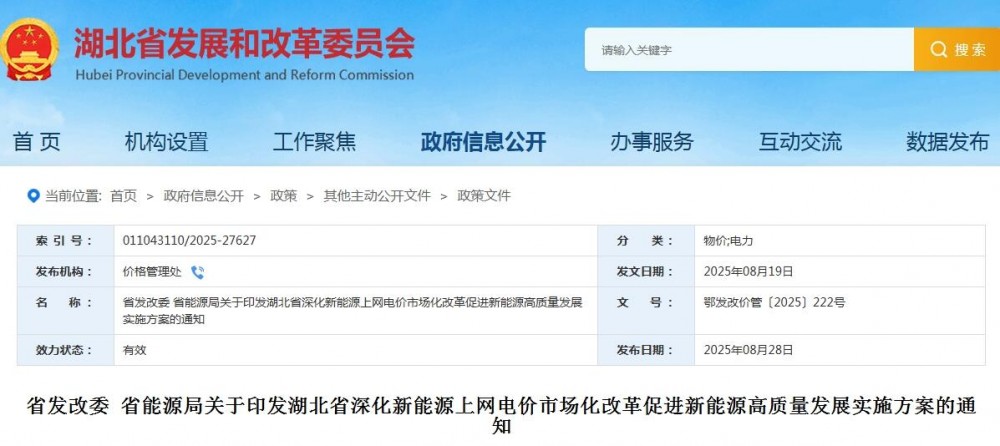 10月1日起實(shí)施！湖北省發(fā)改委關(guān)于印發(fā)湖北省深化新能源上網(wǎng)電價市場化改革方案的通知